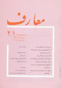 جلد کتاب مجله معارف-38