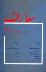 جلد کتاب مجله معارف-37
