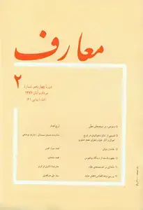 جلد کتاب مجله معارف-36