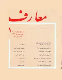 جلد کتاب مجله معارف-35