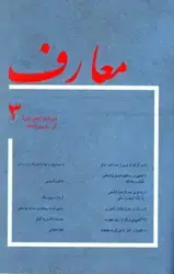 جلد کتاب مجله معارف-34