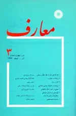 جلد کتاب مجله معارف-26
