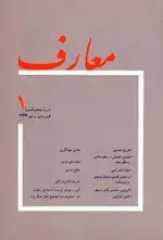 جلد کتاب مجله معارف-25