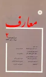 جلد کتاب مجله معارف-24