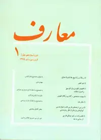 جلد کتاب مجله معارف-31