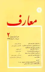 جلد کتاب مجله معارف-29