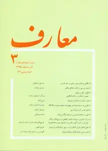 جلد کتاب مجله معارف-33