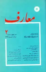 جلد کتاب مجله معارف-27