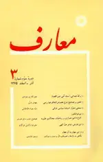 جلد کتاب مجله معارف-30