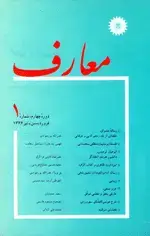 جلد کتاب مجله معارف-28