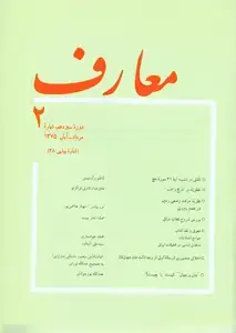 جلد کتاب مجله معارف-32