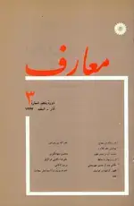 جلد کتاب مجله معارف-23