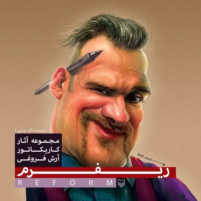 جلد کتاب ریفرم
