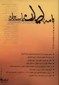جلد کتاب نامه ایران باستان-5
