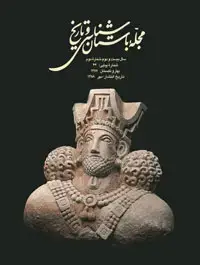 جلد کتاب مجله باستان شناسی و تاریخ-35