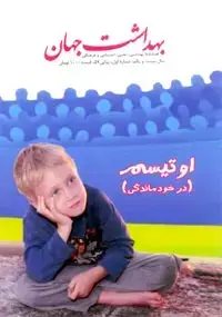 جلد کتاب مجله بهداشت جهان-58