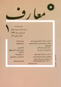 جلد کتاب مجله معارف-22