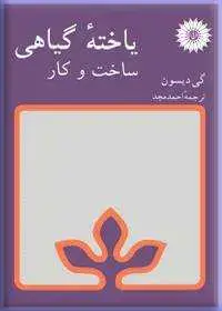 جلد کتاب یاختۀ گیاهی (ساخت و کار)