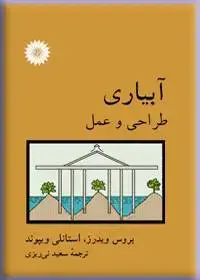 جلد کتاب ابیاری (طراحی و عمل)