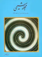جلد کتاب مجله شیمی-50