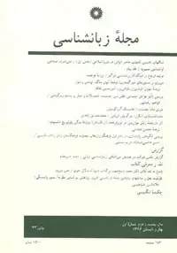 جلد کتاب مجله زبانشناسی-38