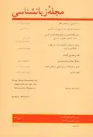 جلد کتاب مجله زبانشناسی-37
