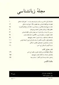 جلد کتاب مجله زبانشناسی-35