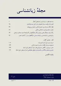 جلد کتاب مجله زبانشناسی-34