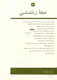 جلد کتاب مجله زبانشناسی-36