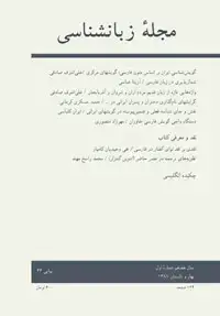 جلد کتاب مجله زبانشناسی-33