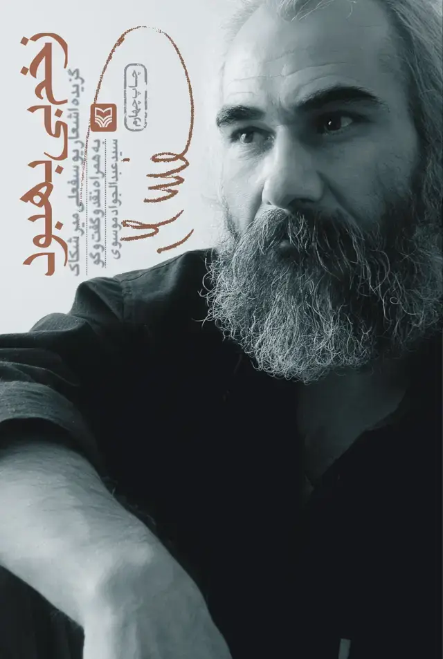 جلد کتاب زخم بی بهبود