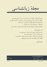 جلد کتاب مجله زبانشناسی-32