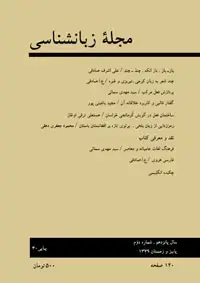 جلد کتاب مجله زبانشناسی-30