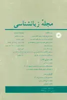 جلد کتاب مجله زبانشناسی-27