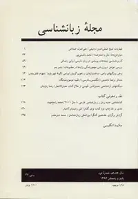 جلد کتاب مجله زبانشناسی-28