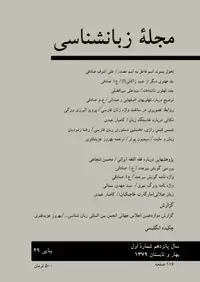 جلد کتاب مجله زبانشناسی-29