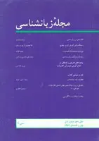 جلد کتاب مجله زبانشناسی-26