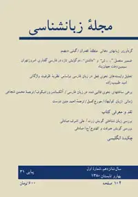 جلد کتاب مجله زبانشناسی-31