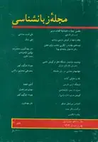 جلد کتاب مجله زبانشناسی-21