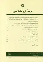 جلد کتاب مجله زبانشناسی-17