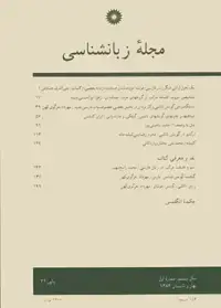 جلد کتاب مجله زبانشناسی-18