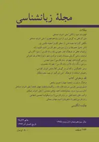 جلد کتاب مجله زبانشناسی-23