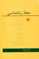 جلد کتاب مجله زبانشناسی-20