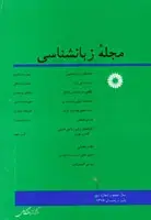 جلد کتاب مجله زبانشناسی-22