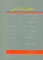 جلد کتاب مجله زبانشناسی-19