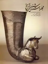 جلد کتاب مجله باستان شناسی و تاریخ-34