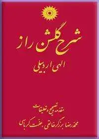 جلد کتاب شرح گلشن راز