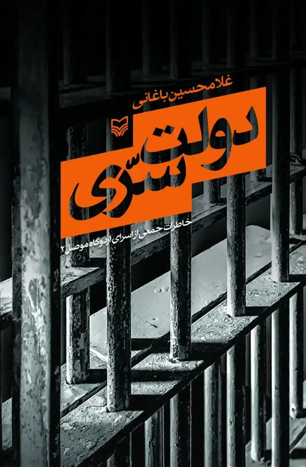 جلد کتاب دولت سری