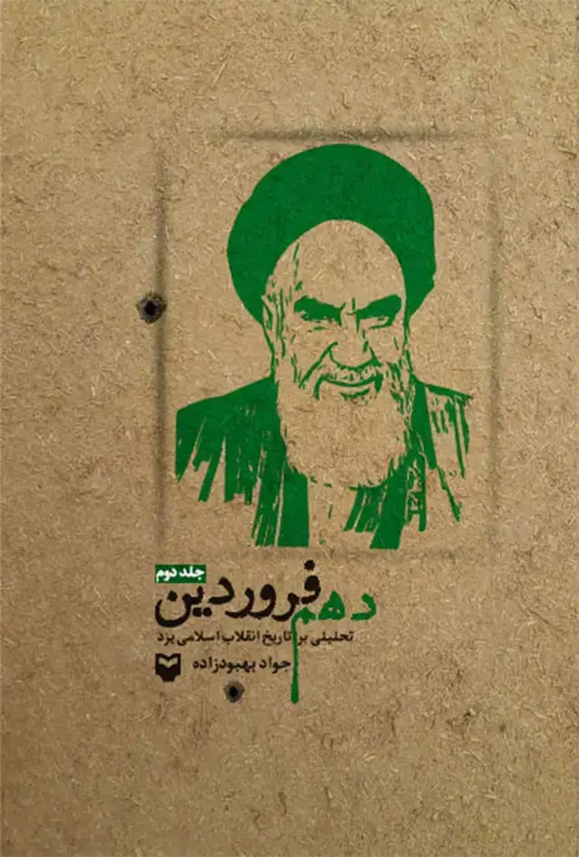 جلد کتاب دهم فروردین