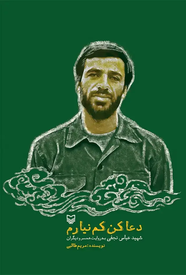جلد کتاب دعا کن کم نیارم